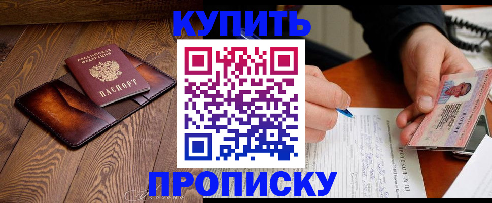 прописка 2025 в Коми