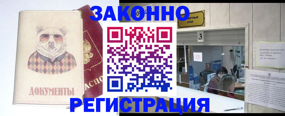 прописка от собственника в Коми